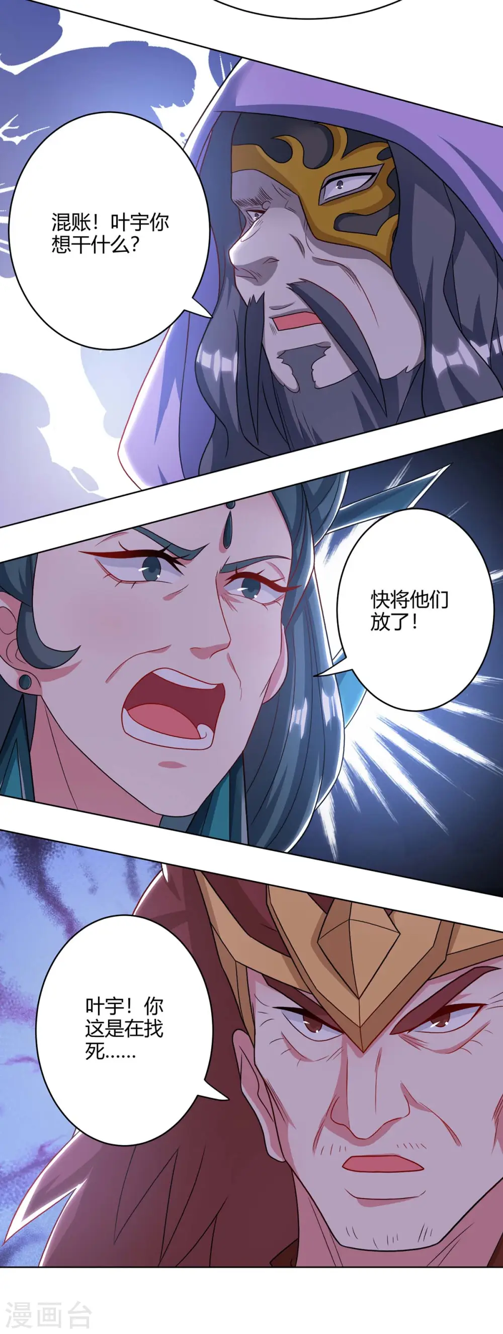 第237话 厚颜无耻 第25页