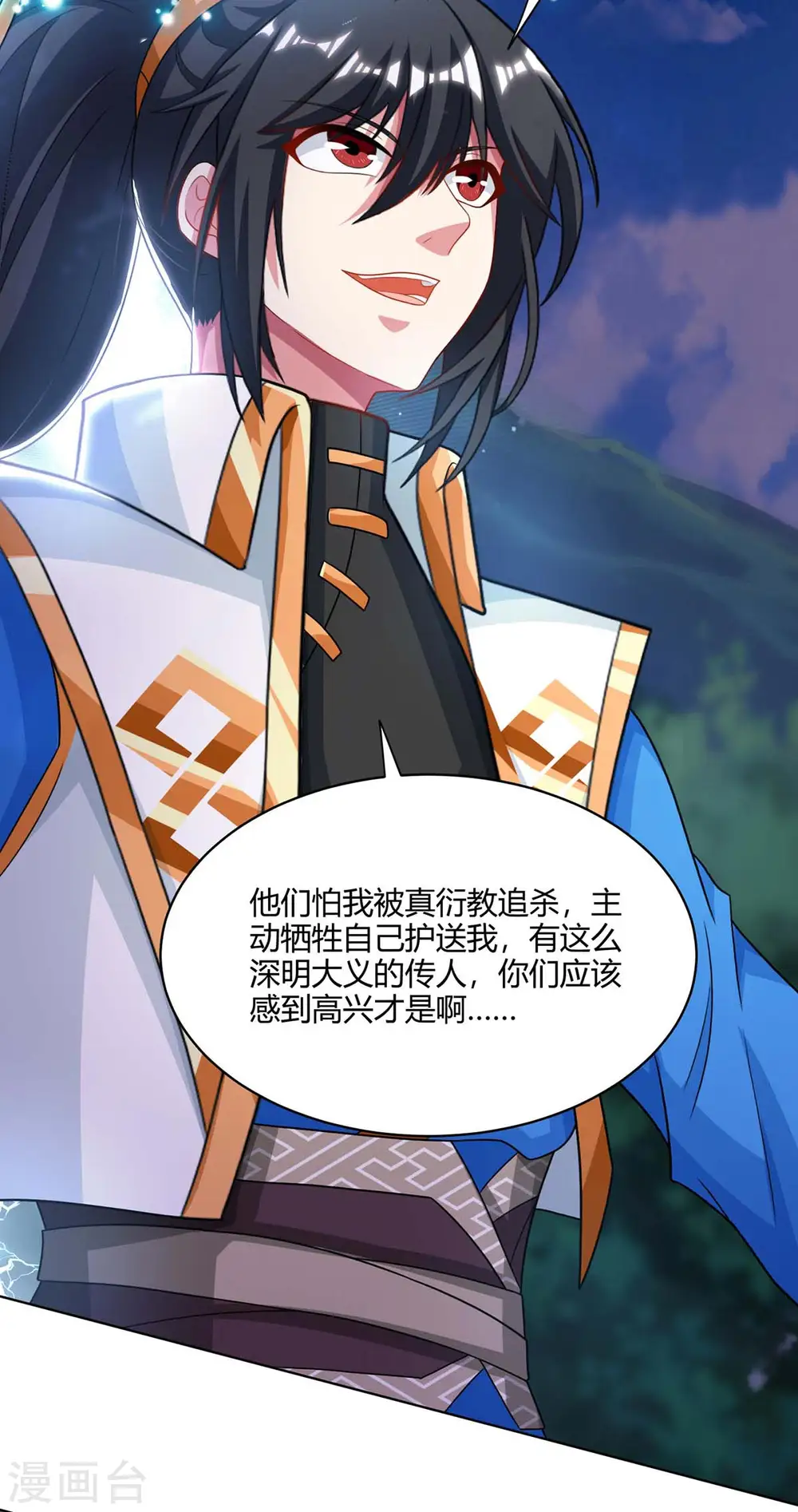 第237话 厚颜无耻 第27页