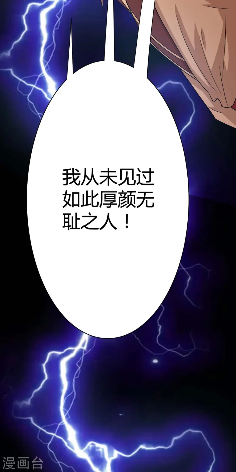 第237话 厚颜无耻 第29页