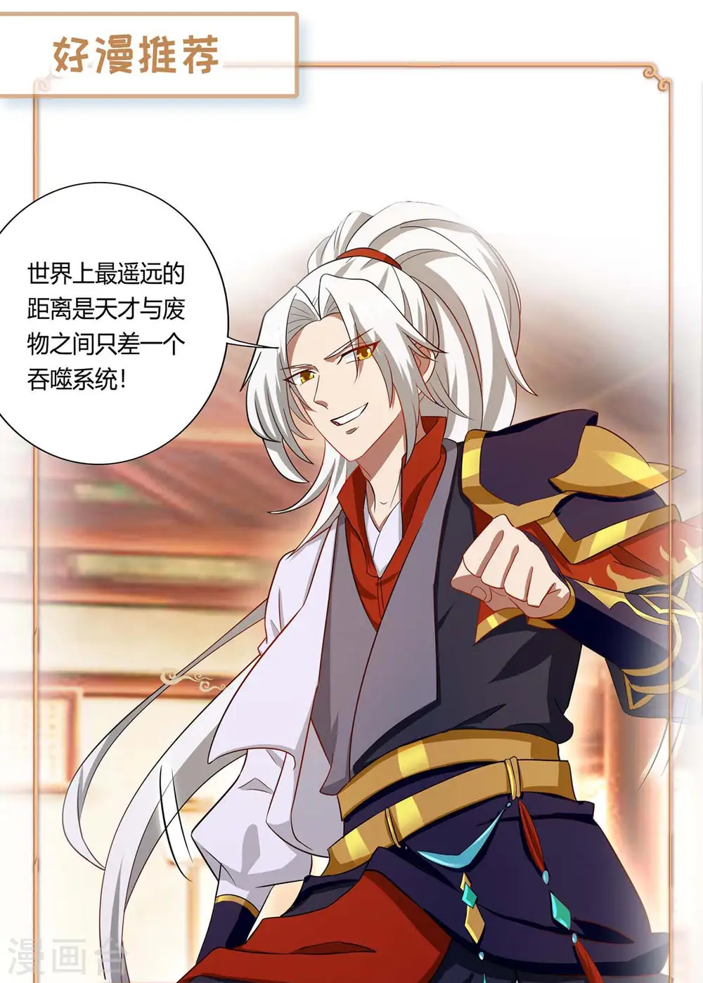 第237话 厚颜无耻 第30页