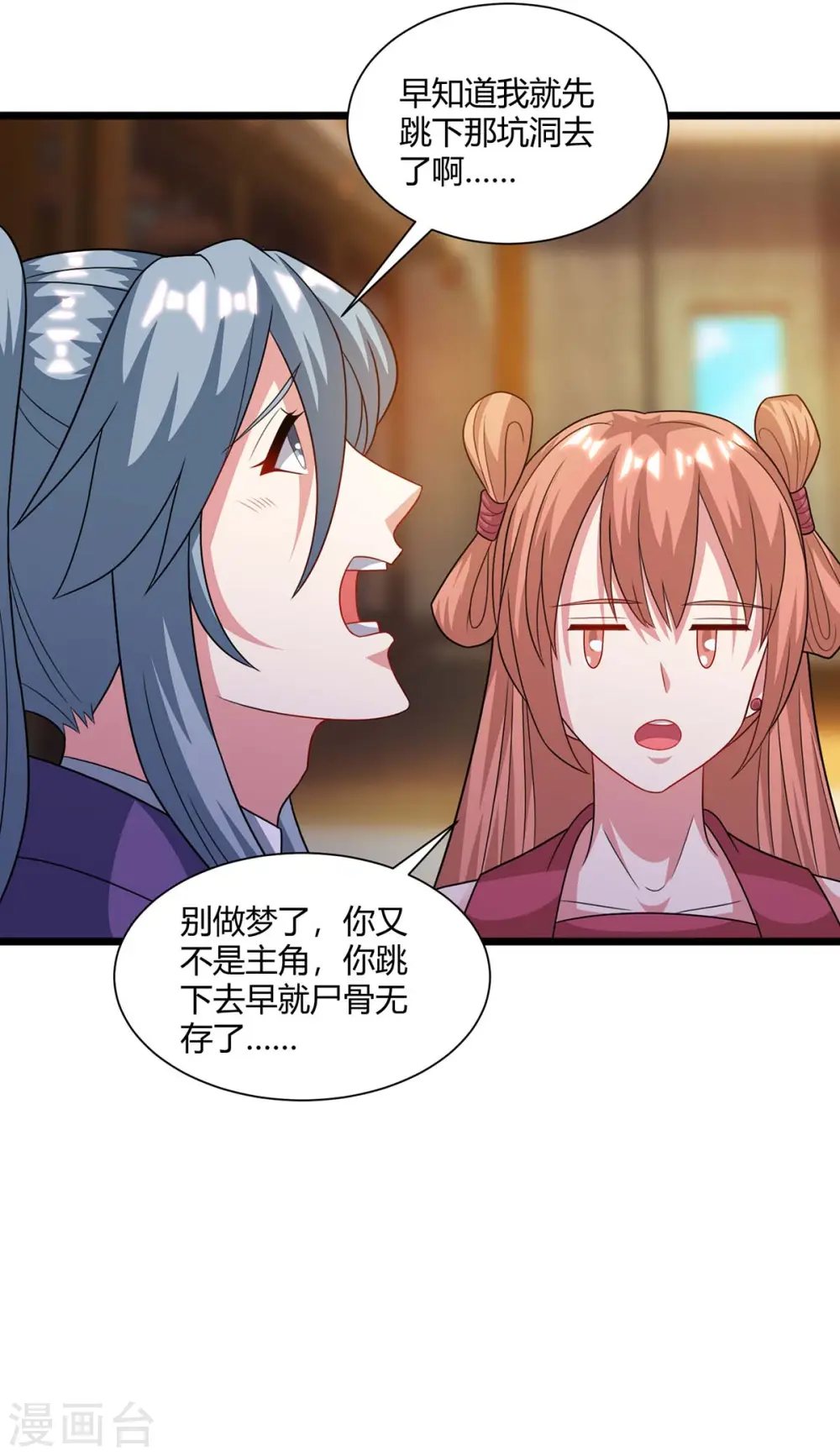 第236话 护身符 第8页