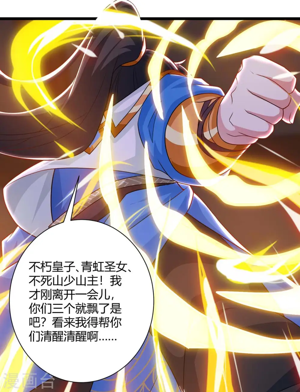 第236话 护身符 第11页