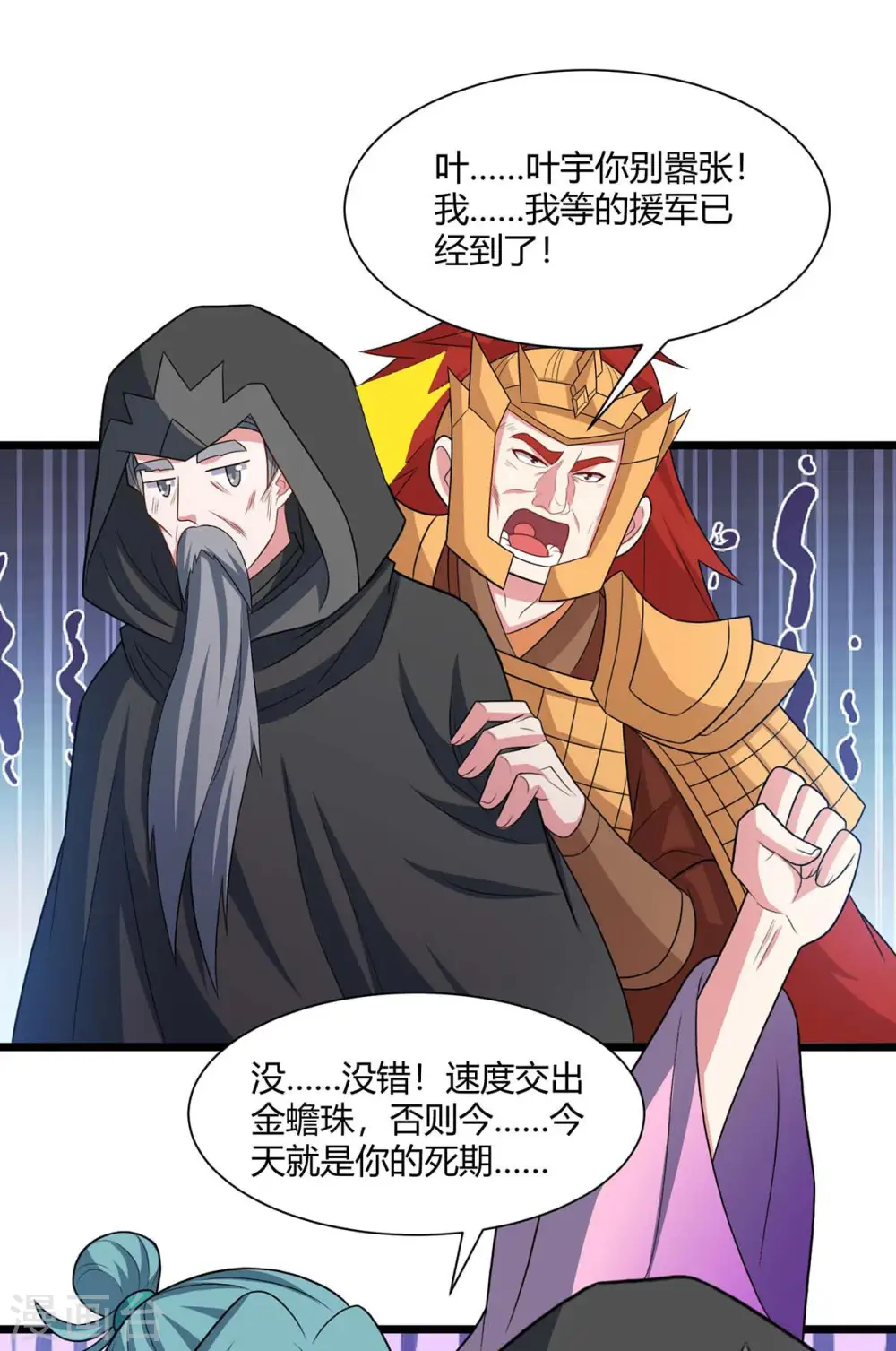 第236话 护身符 第14页
