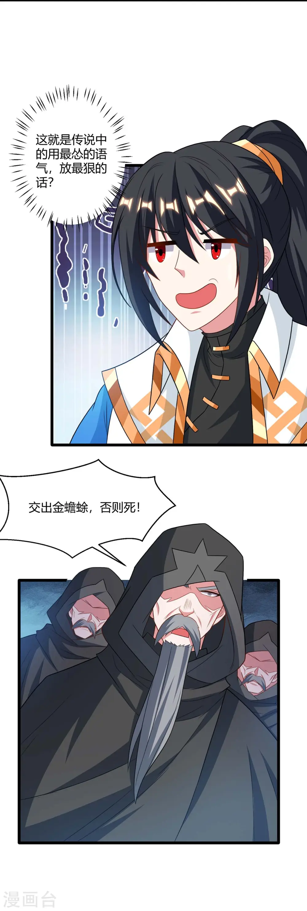 第236话 护身符 第16页