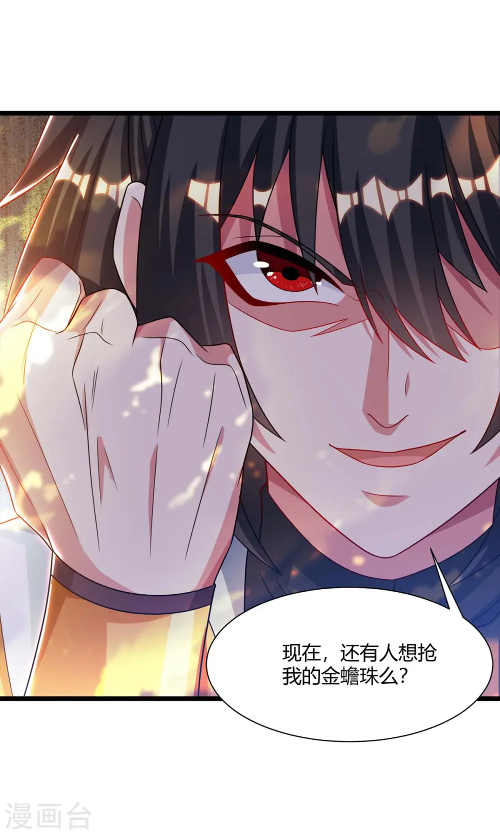第236话 护身符 第25页