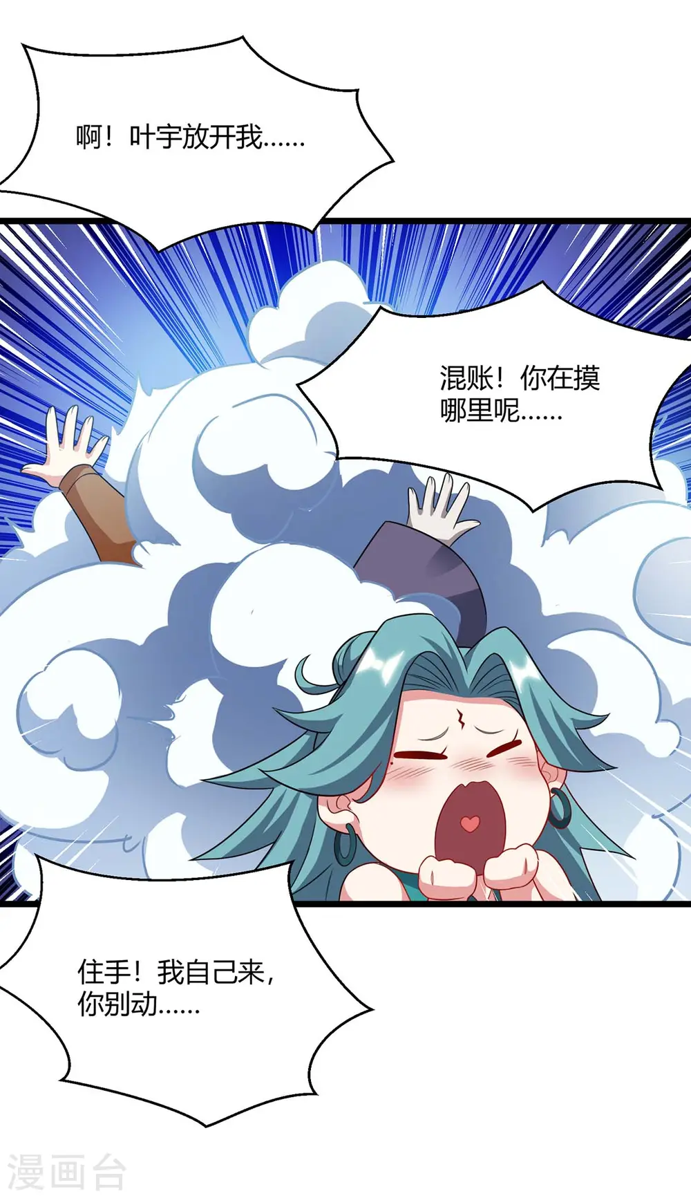 第236话 护身符 第33页