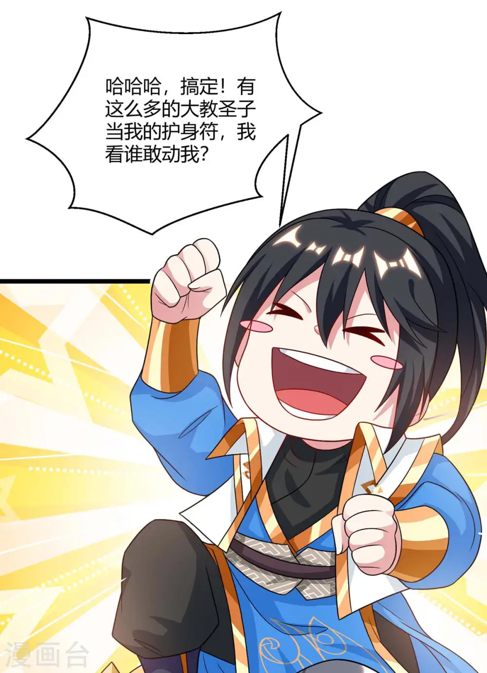 第236话 护身符 第34页