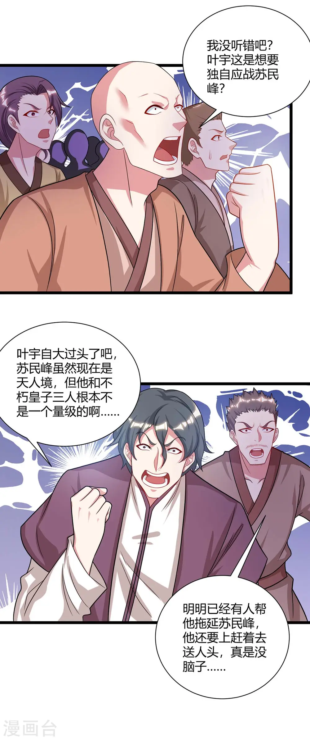 第233话 报仇 第22页