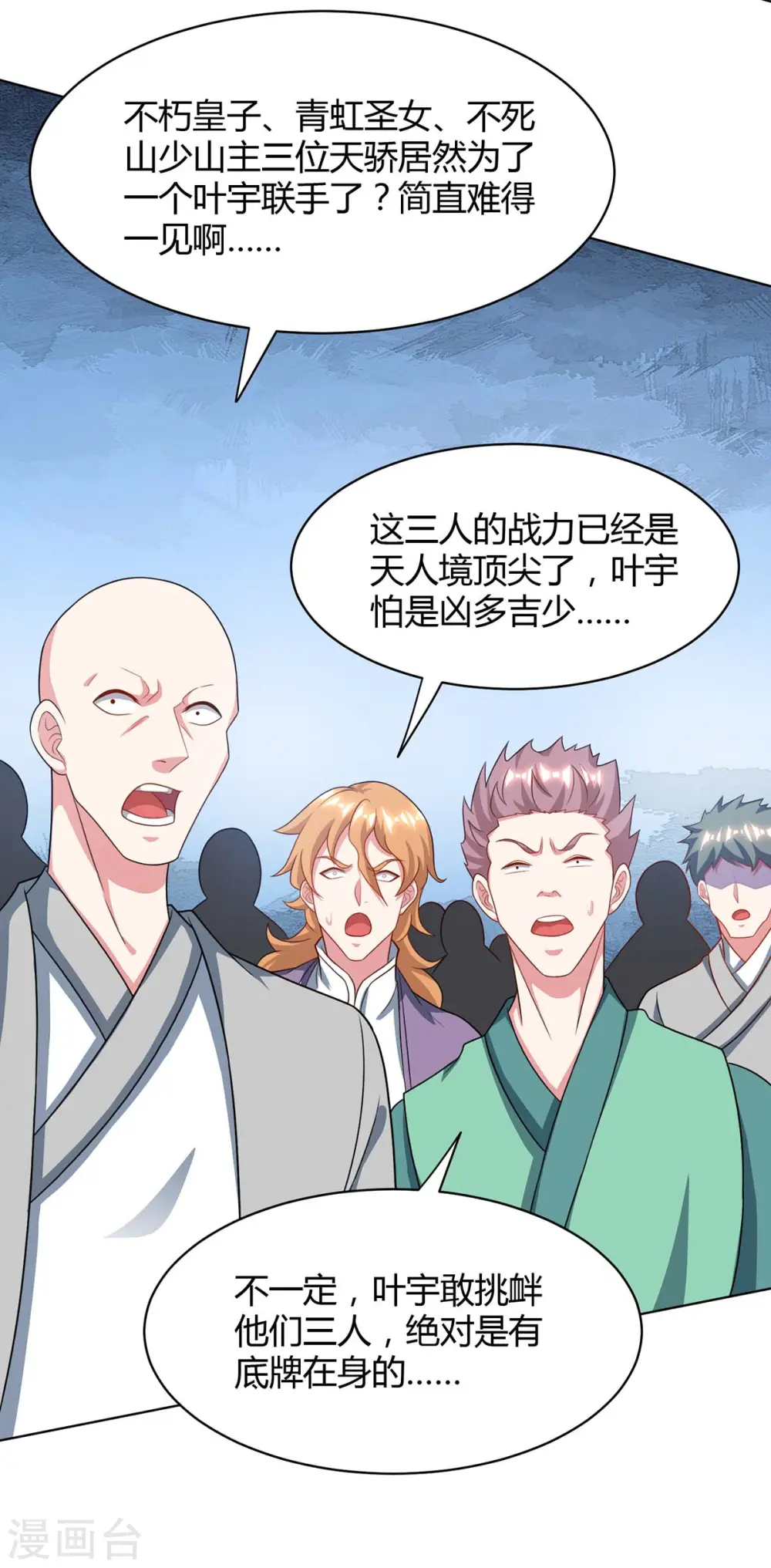 第232话 叶宇危险 第1页