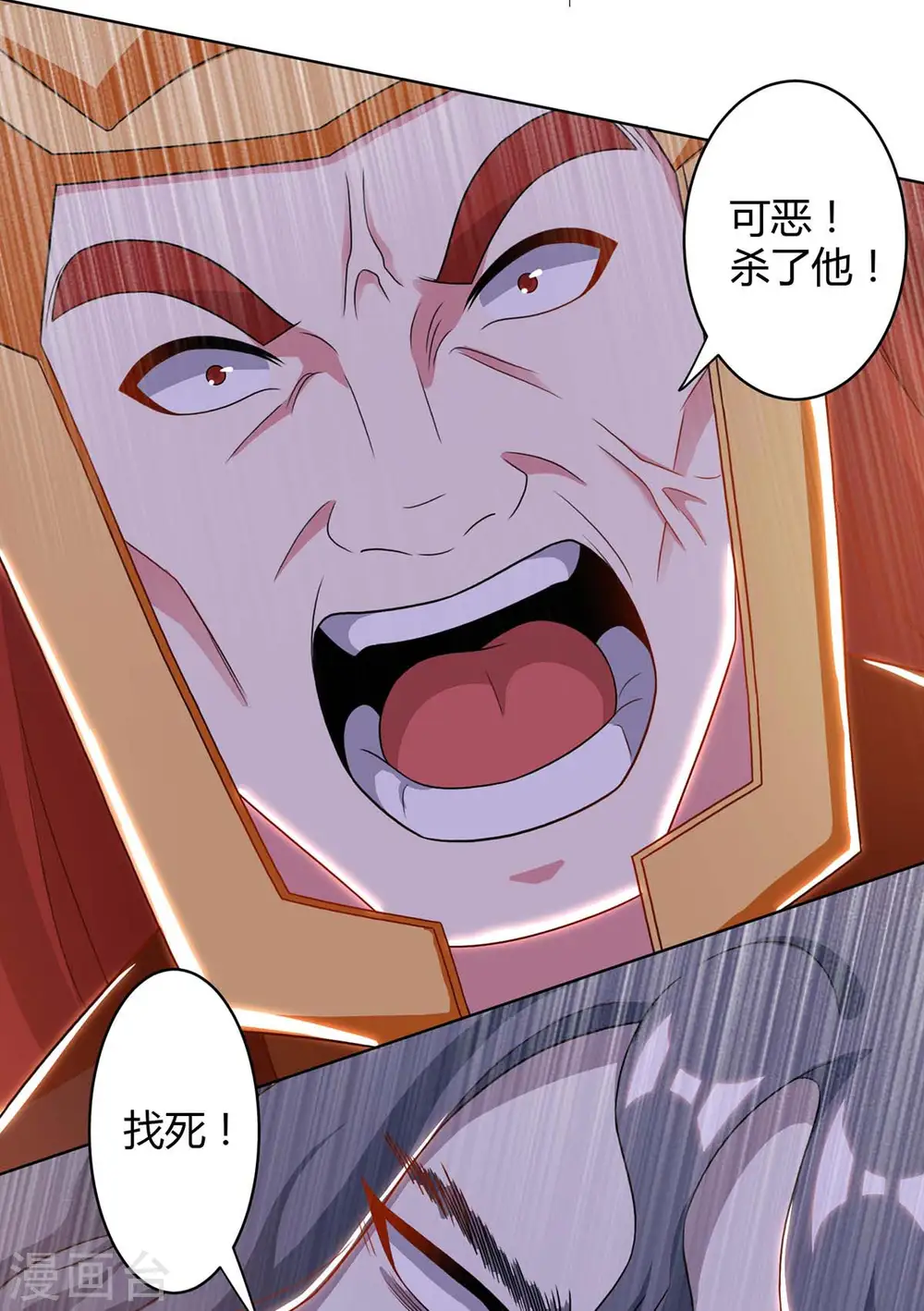 第232话 叶宇危险 第3页