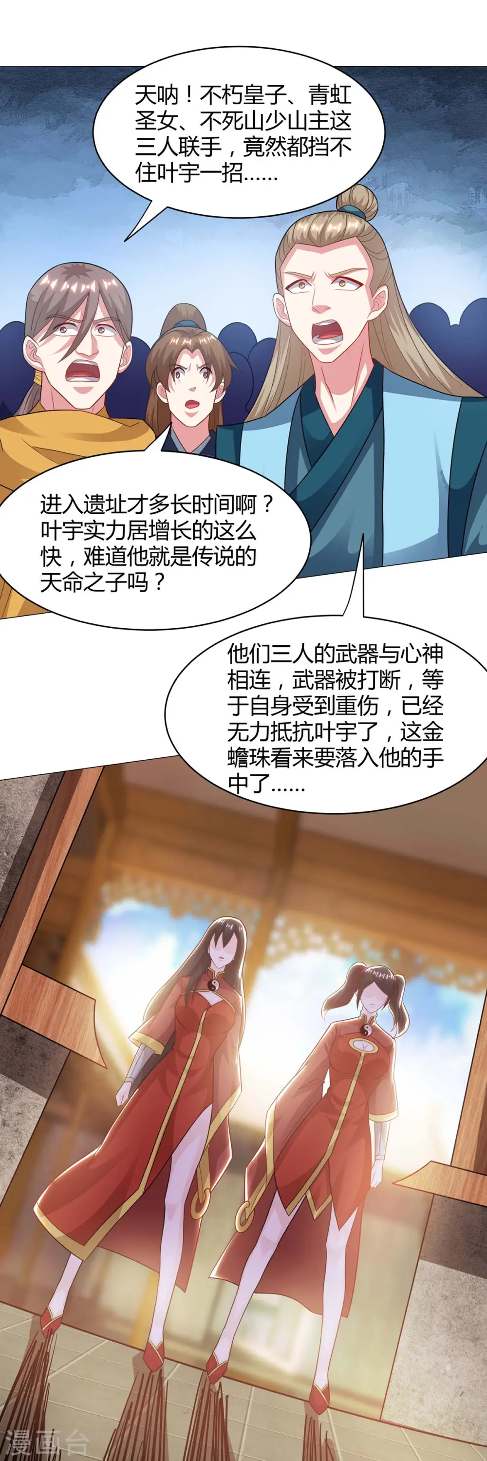第232话 叶宇危险 第20页