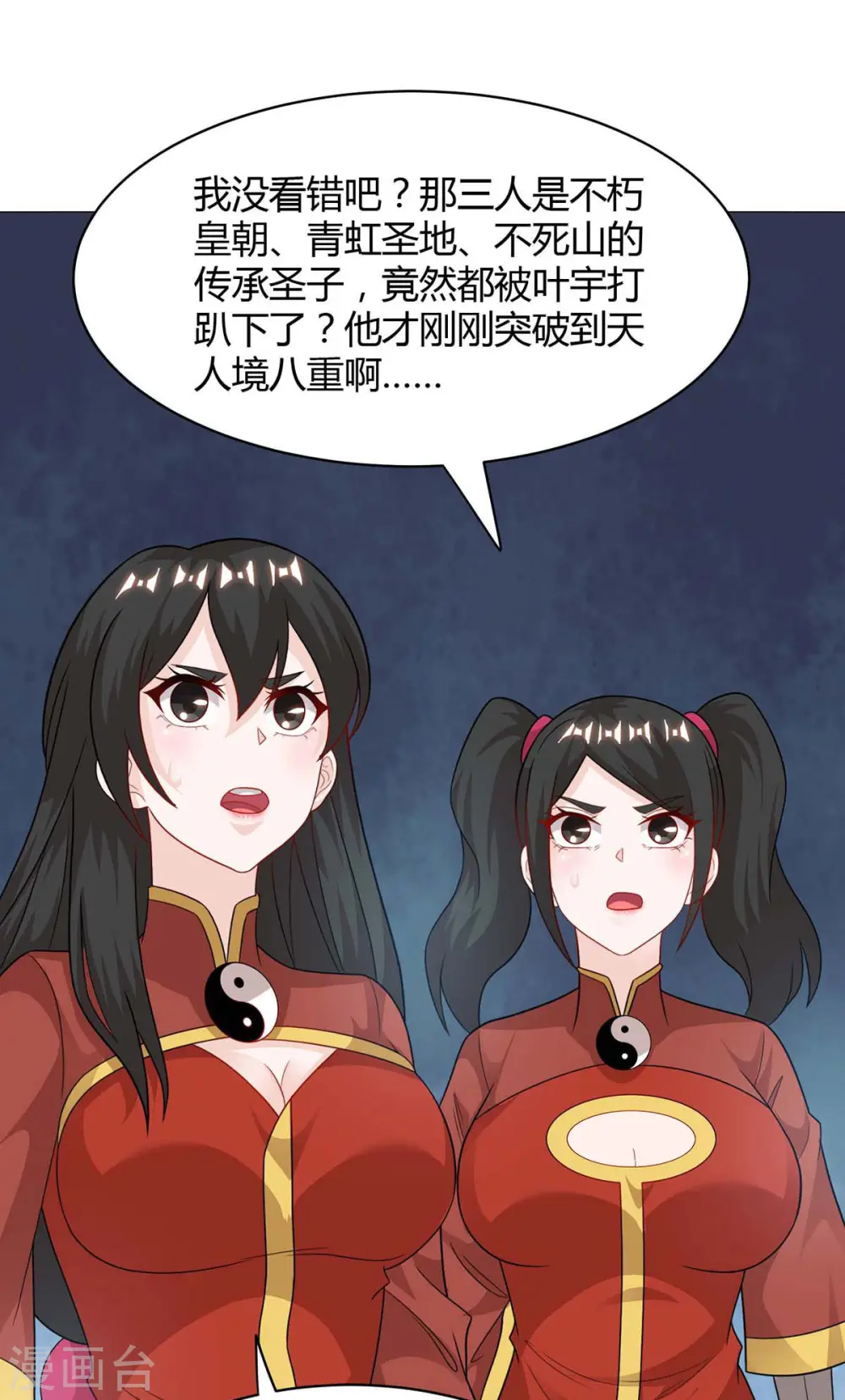 第232话 叶宇危险 第24页