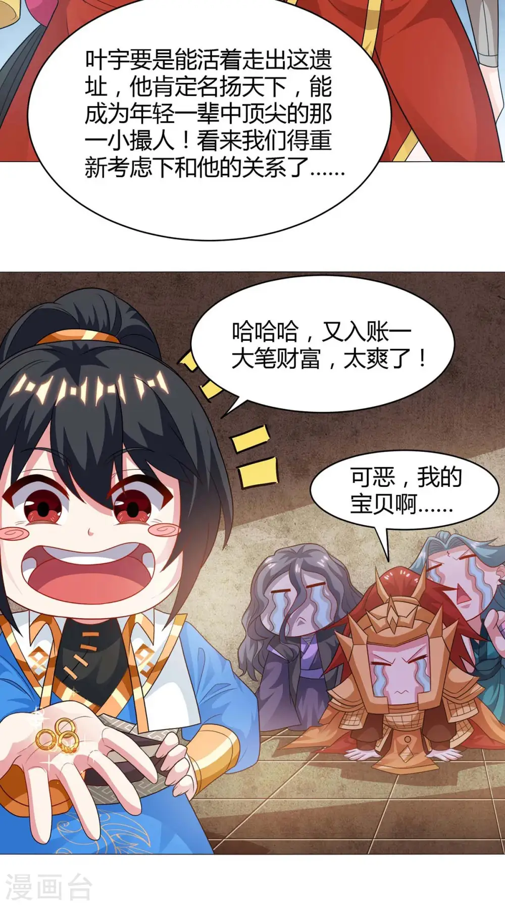 第232话 叶宇危险 第25页