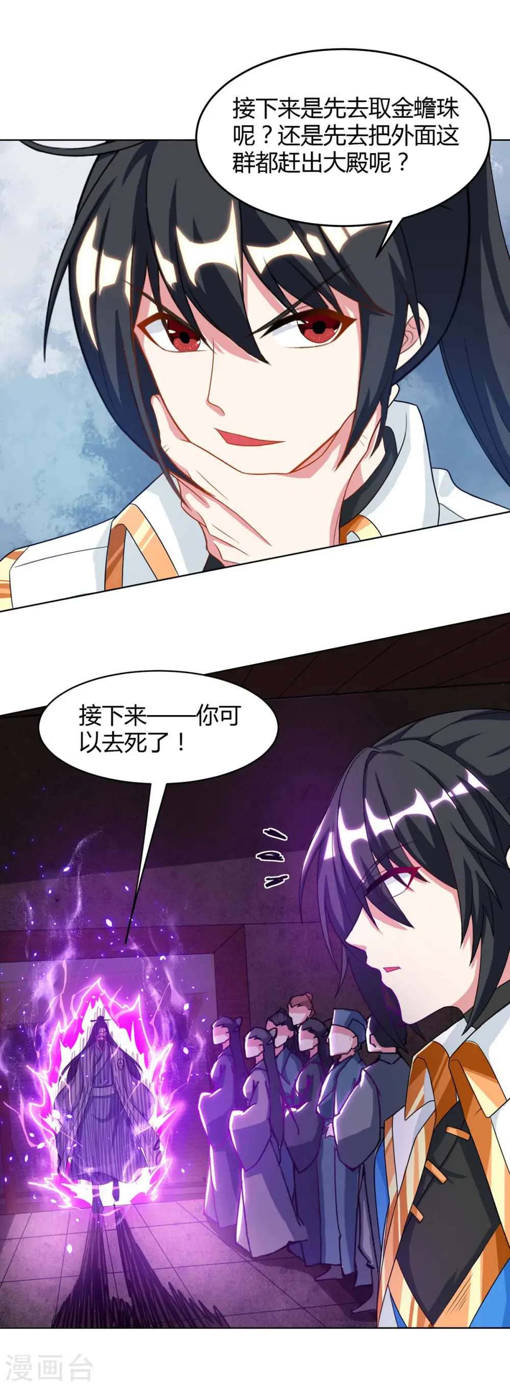 第232话 叶宇危险 第26页