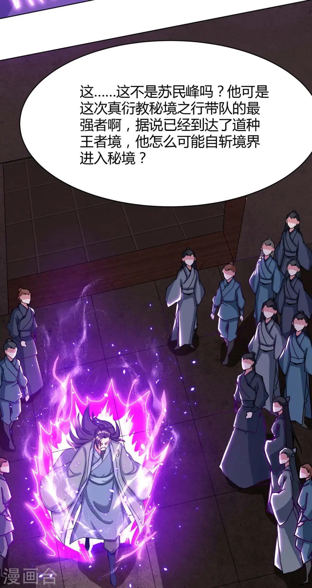第232话 叶宇危险 第28页