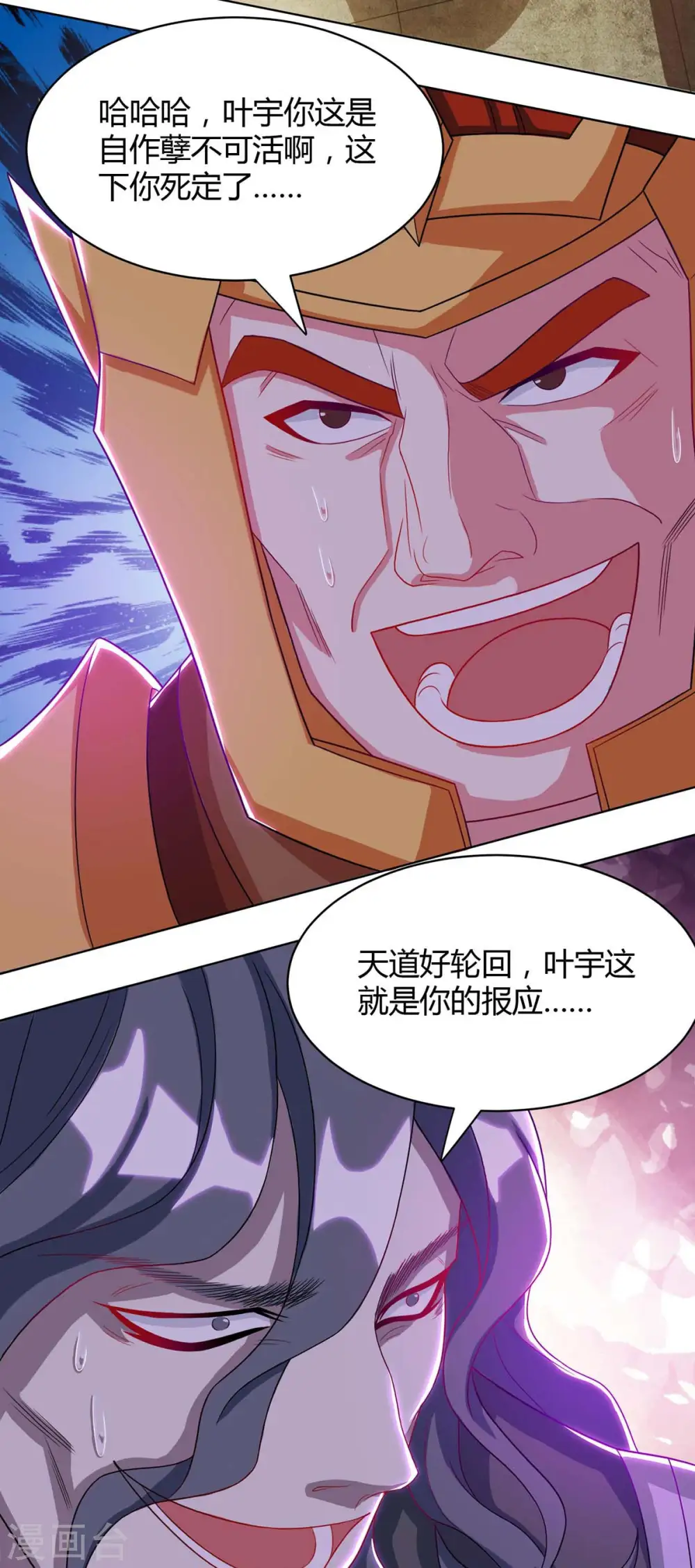 第232话 叶宇危险 第30页