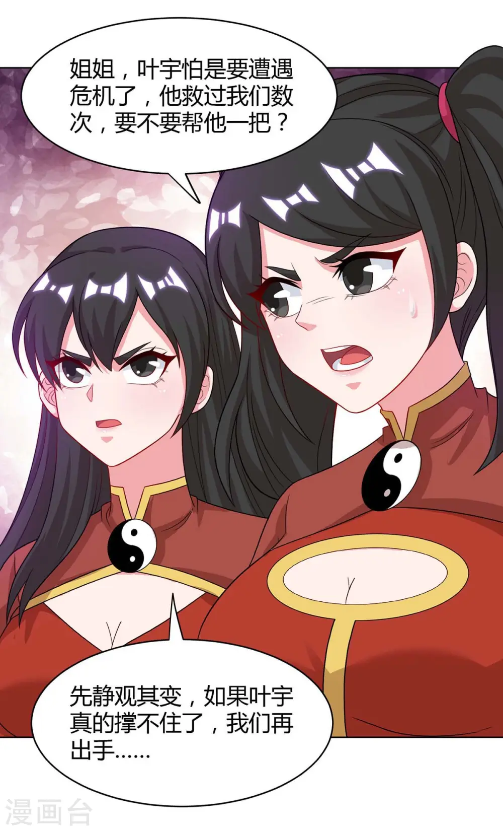 第232话 叶宇危险 第32页