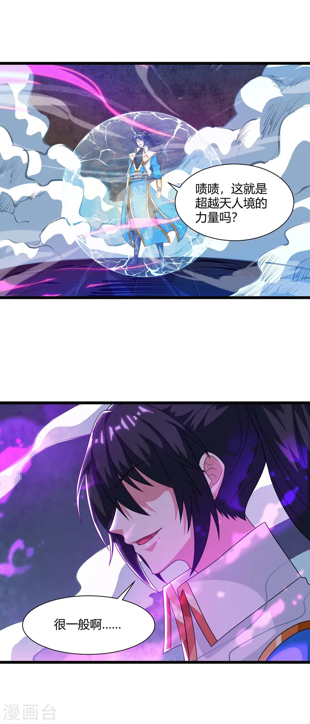 第234话 杀我，不可能 第2页