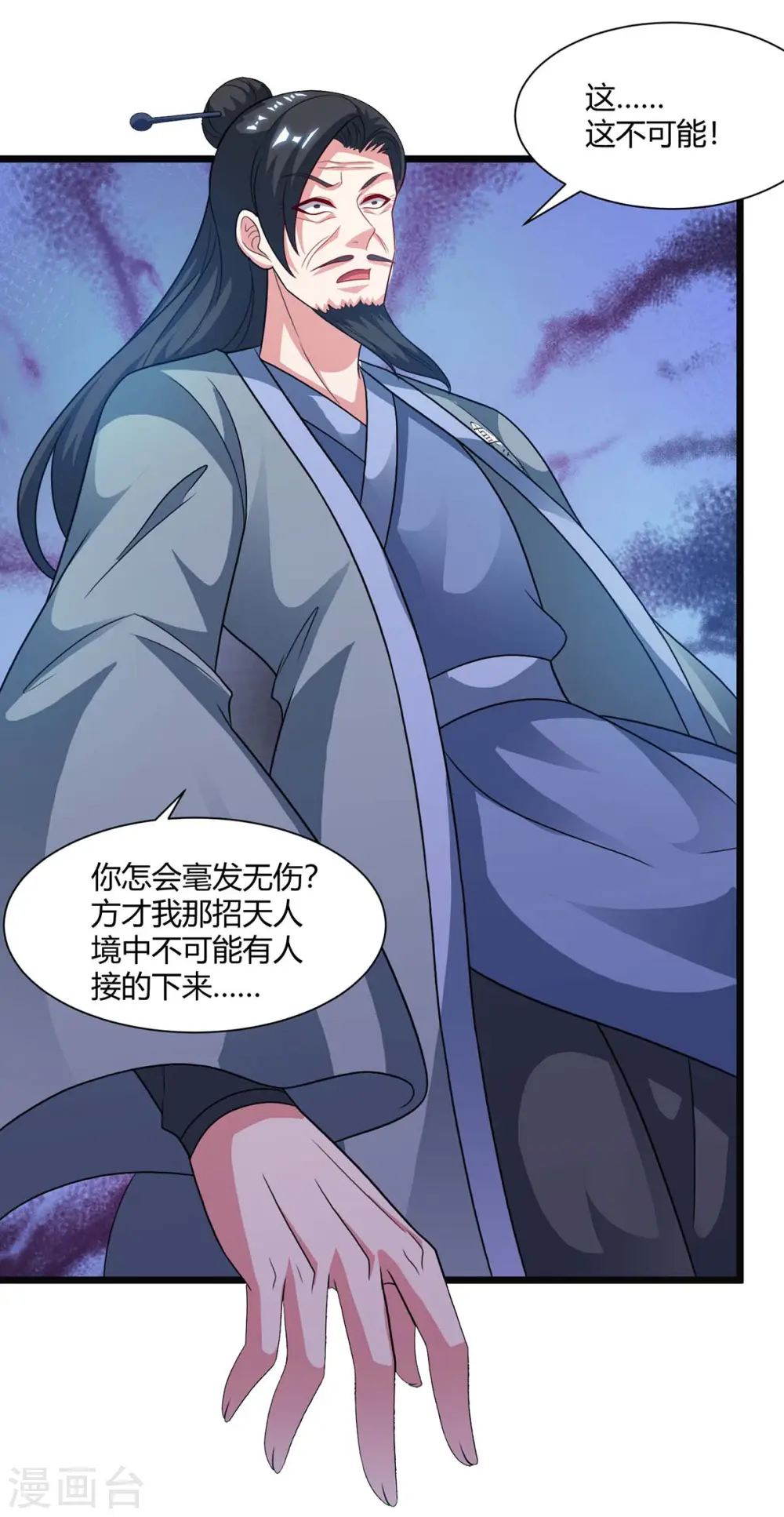 第234话 杀我，不可能 第5页