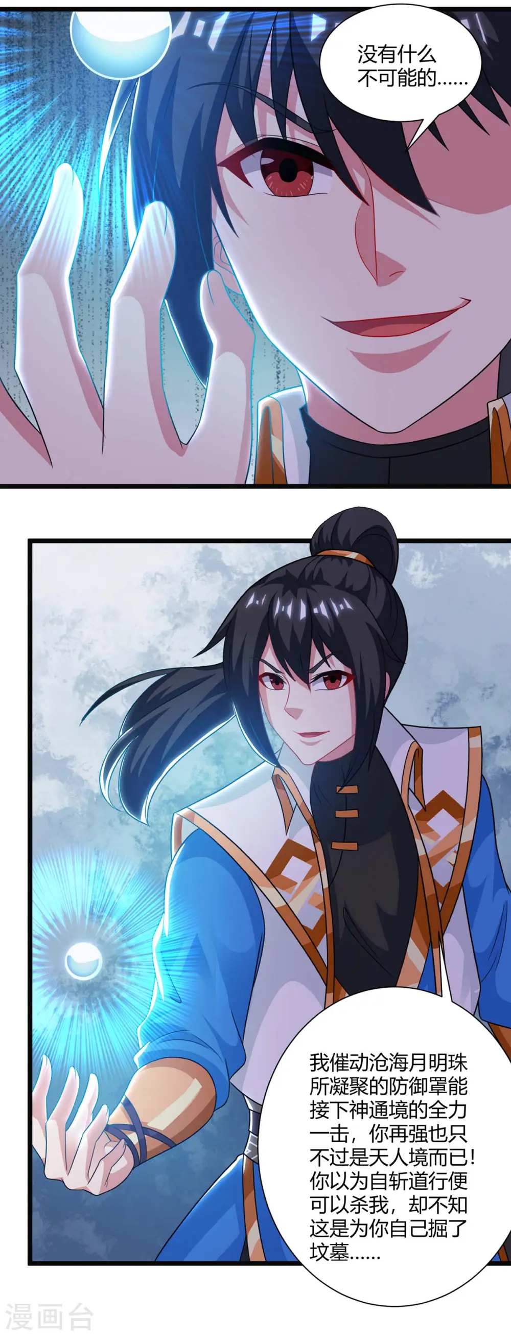 第234话 杀我，不可能 第6页