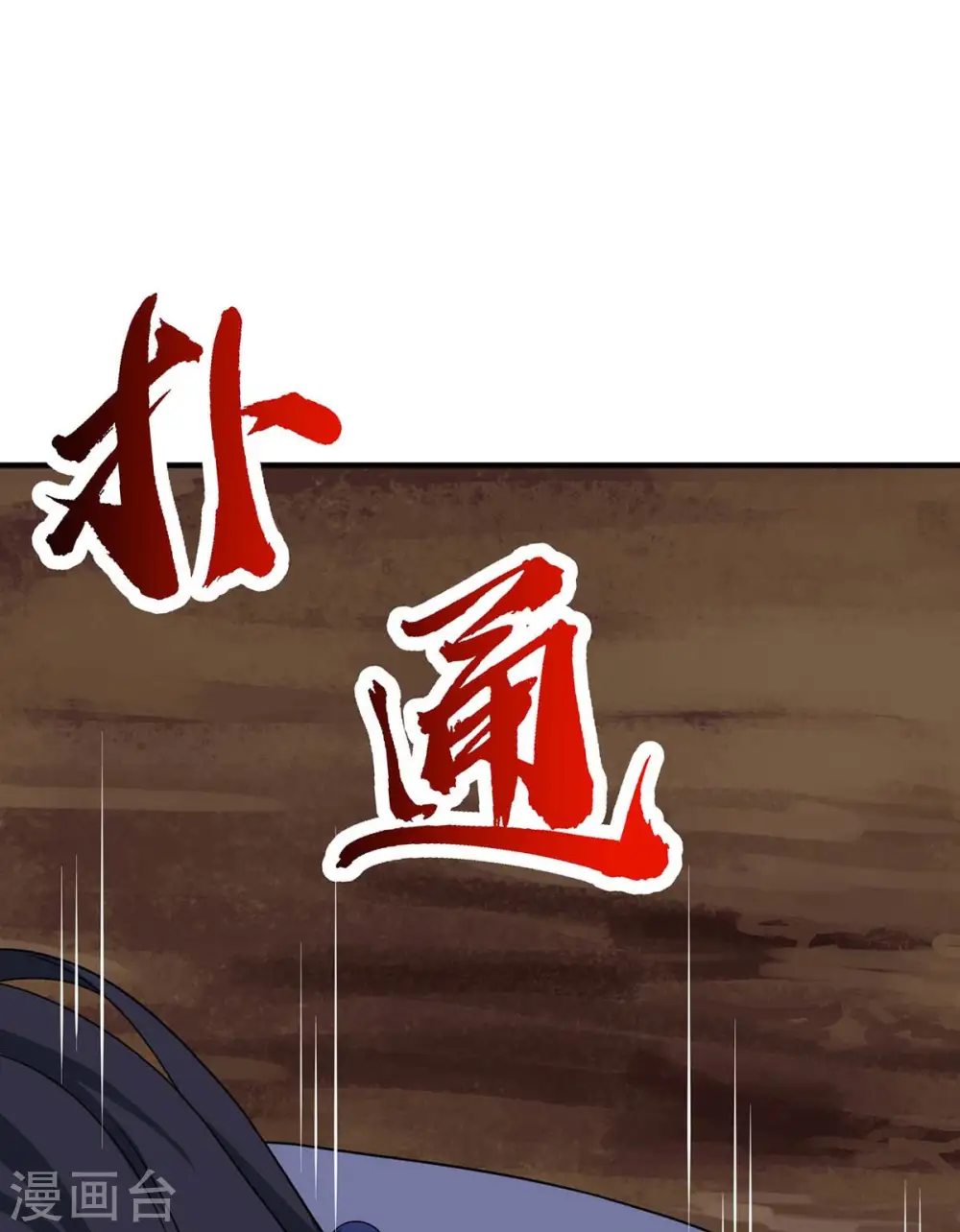 第234话 杀我，不可能 第19页