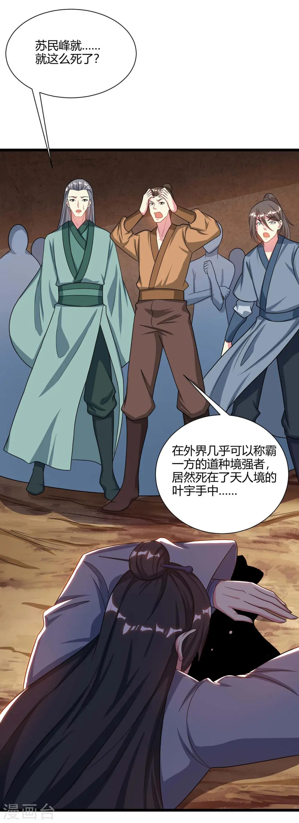 第234话 杀我，不可能 第21页