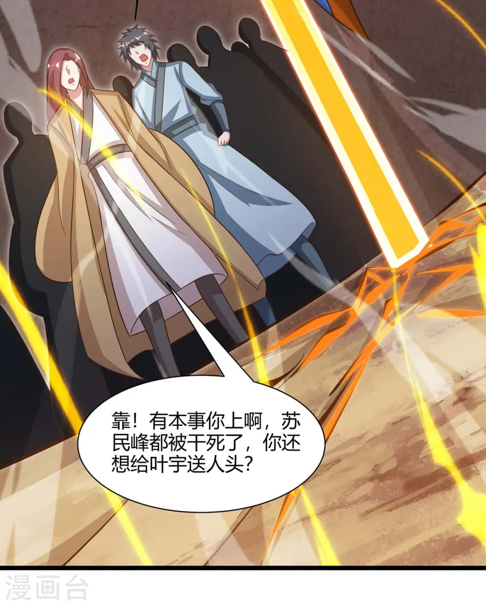 第234话 杀我，不可能 第30页