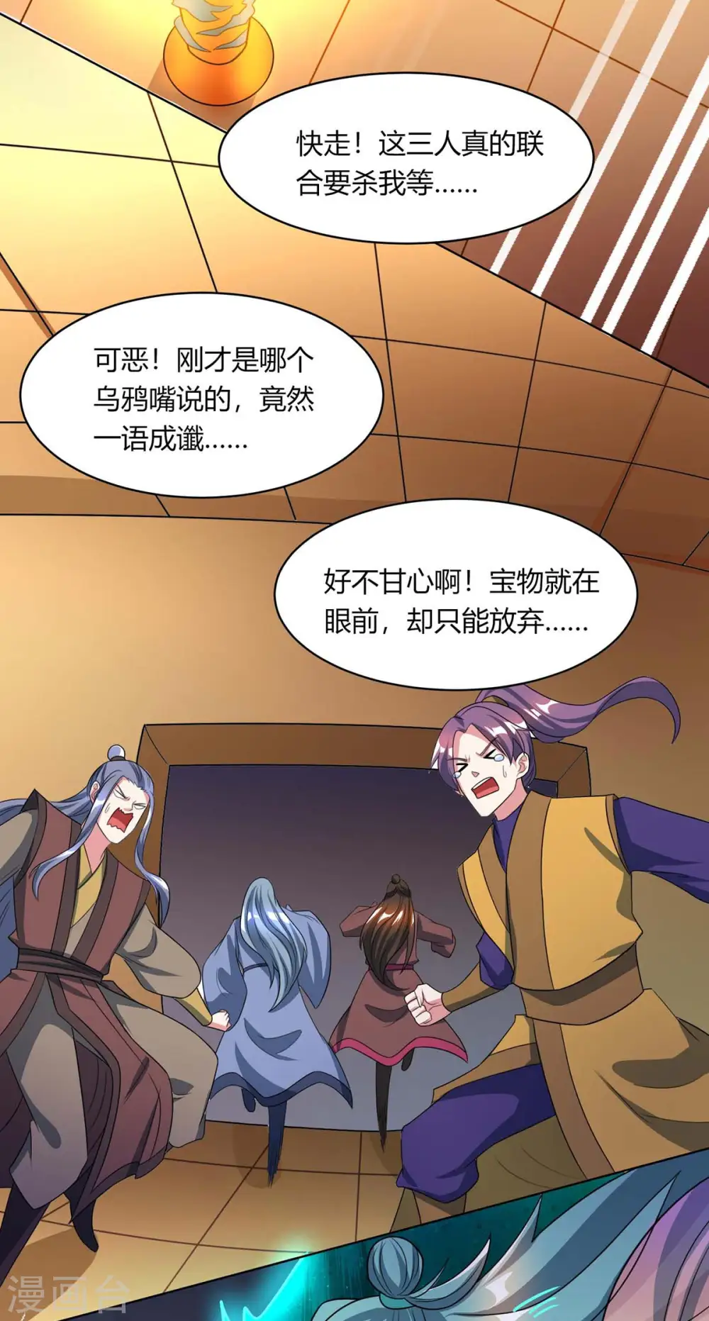 第231话 最快的男人 第4页