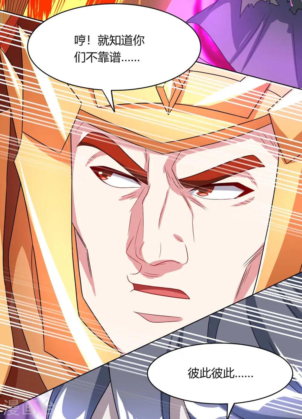 第231话 最快的男人 第6页