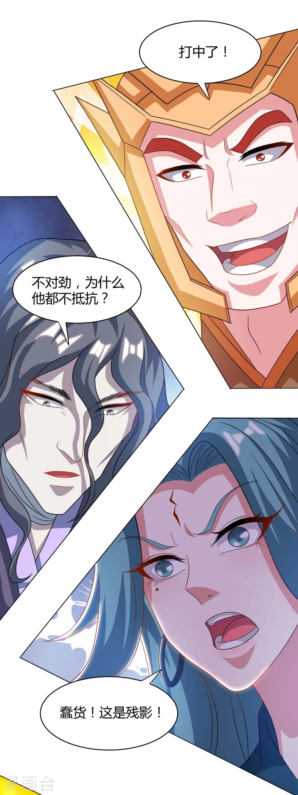 第231话 最快的男人 第17页