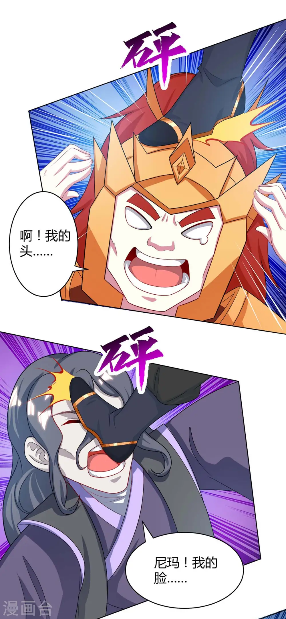 第231话 最快的男人 第21页