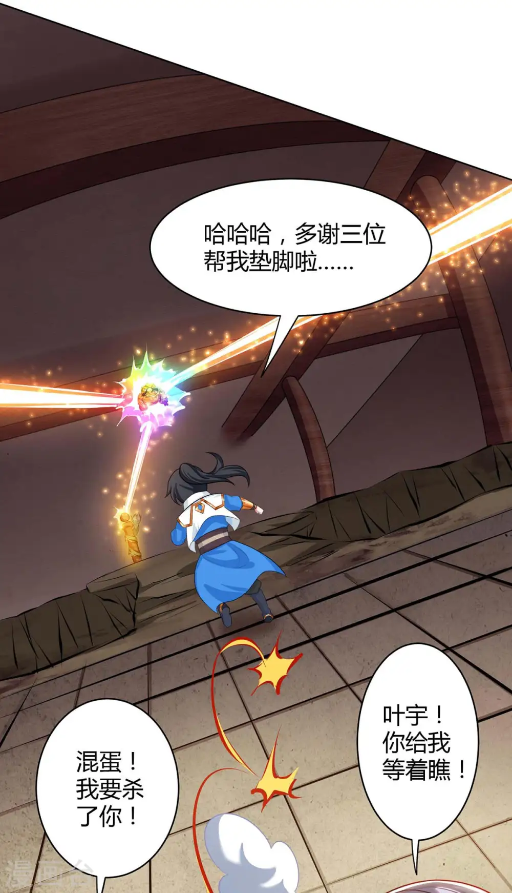 第231话 最快的男人 第23页