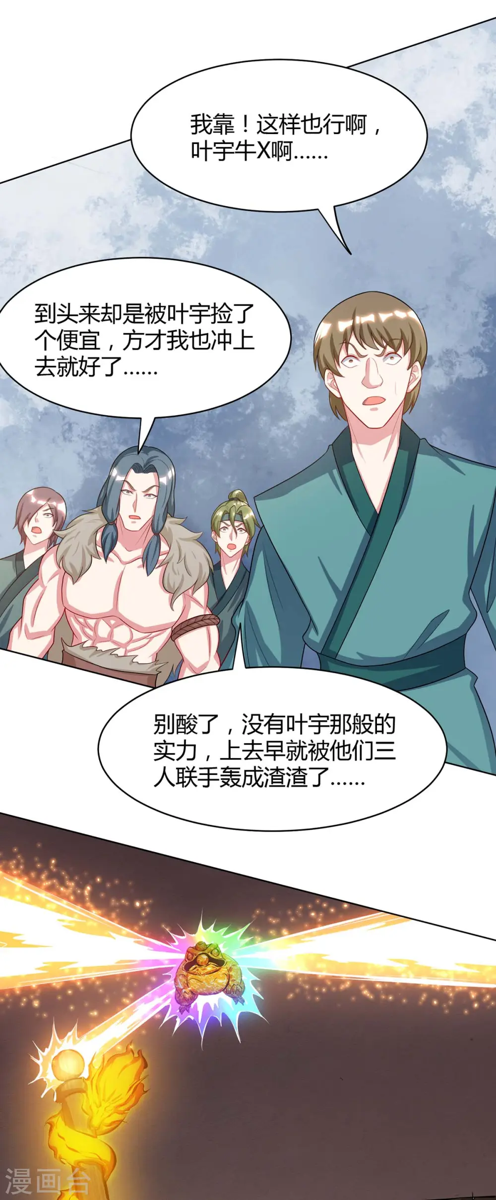 第231话 最快的男人 第25页