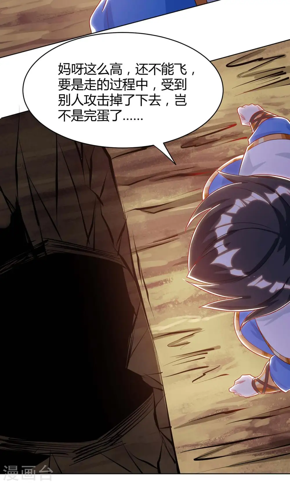 第231话 最快的男人 第27页