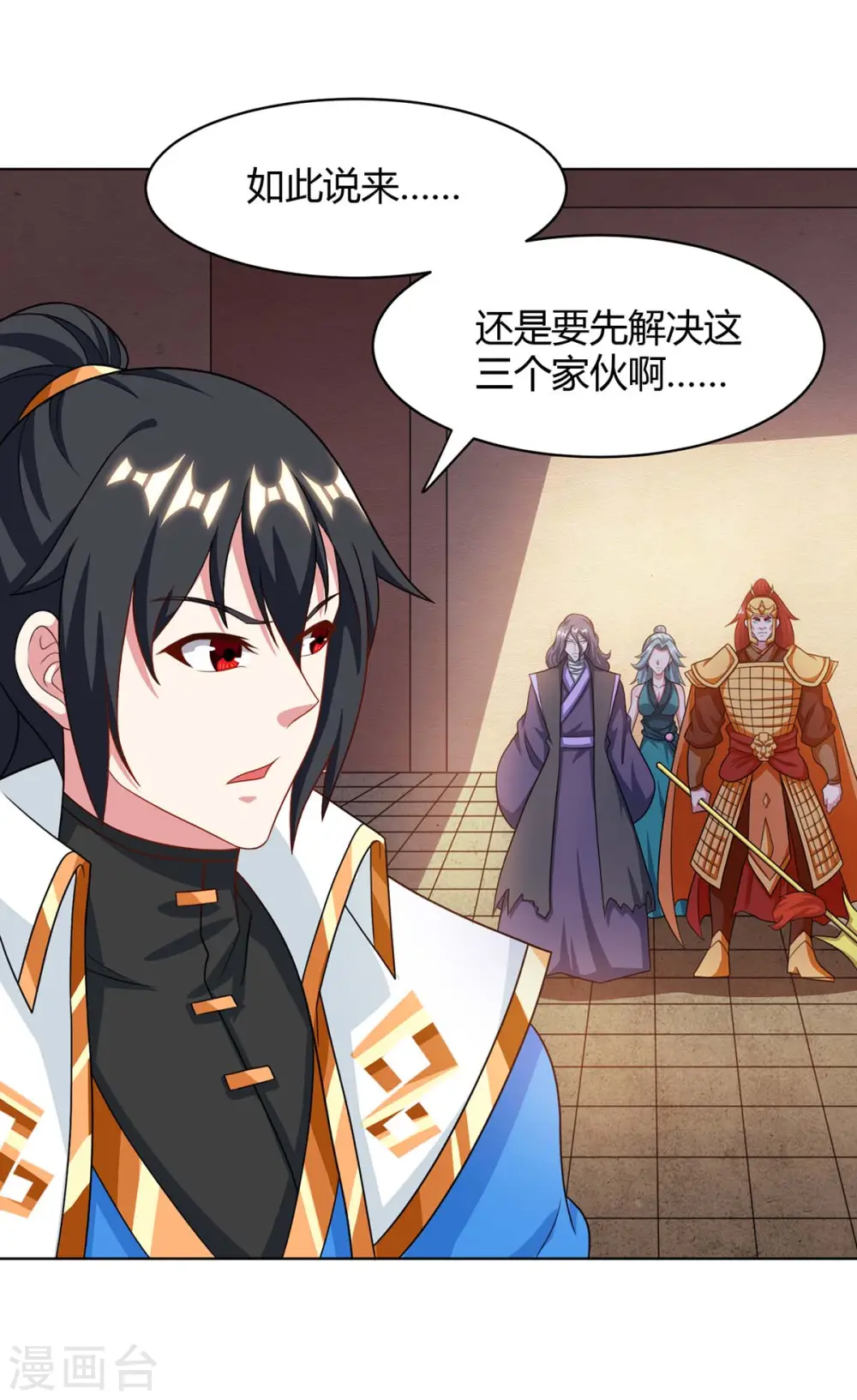 第231话 最快的男人 第28页