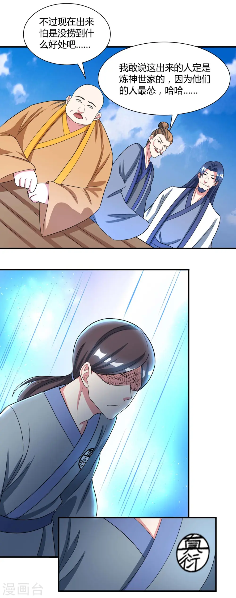 第226话 一个不留 第7页