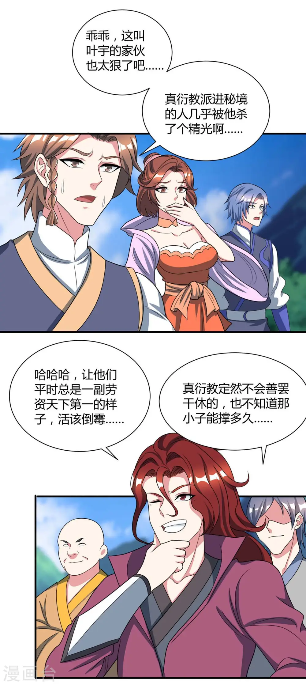 第226话 一个不留 第14页