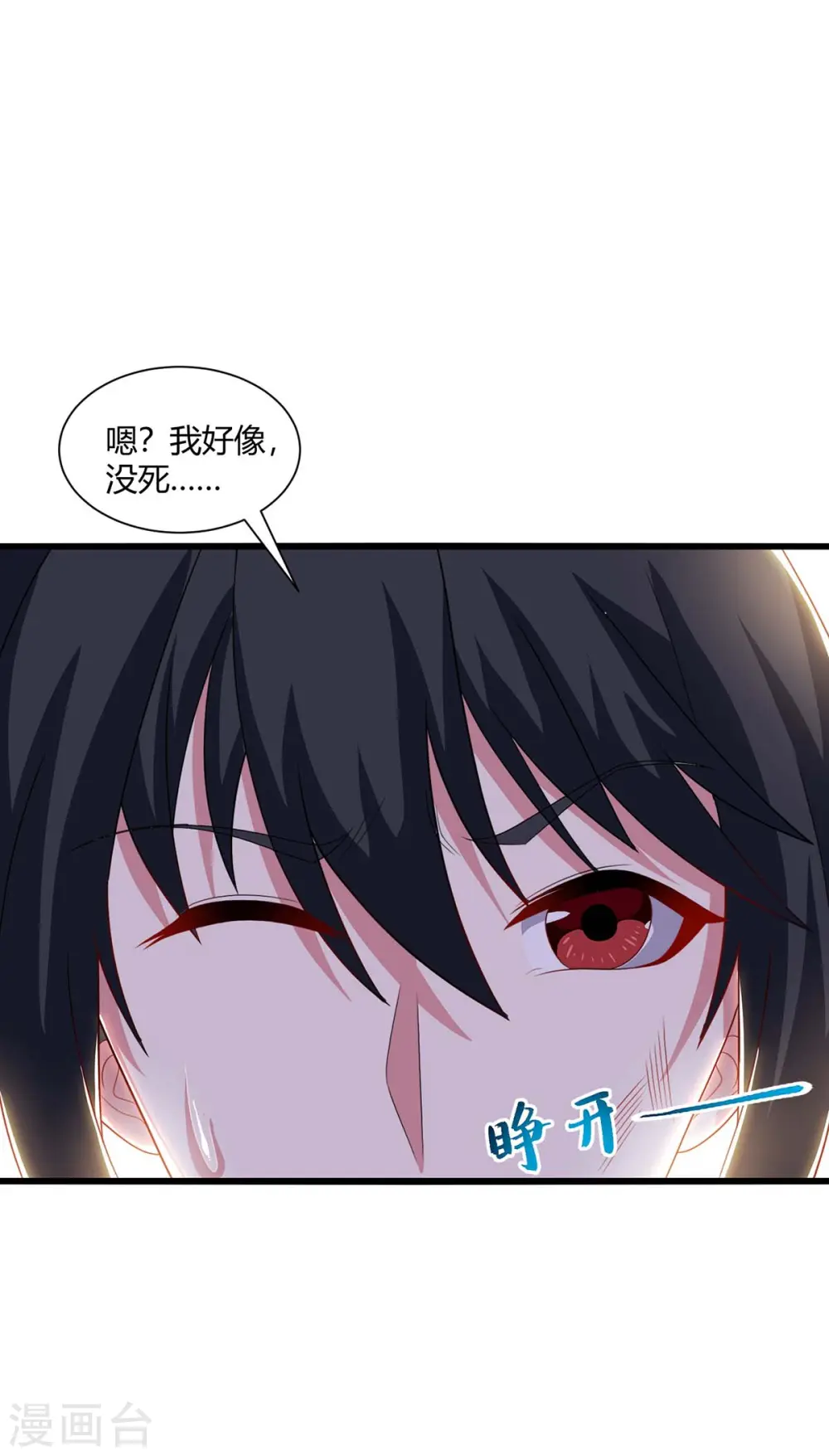 第225话 定下一个小目标 第4页