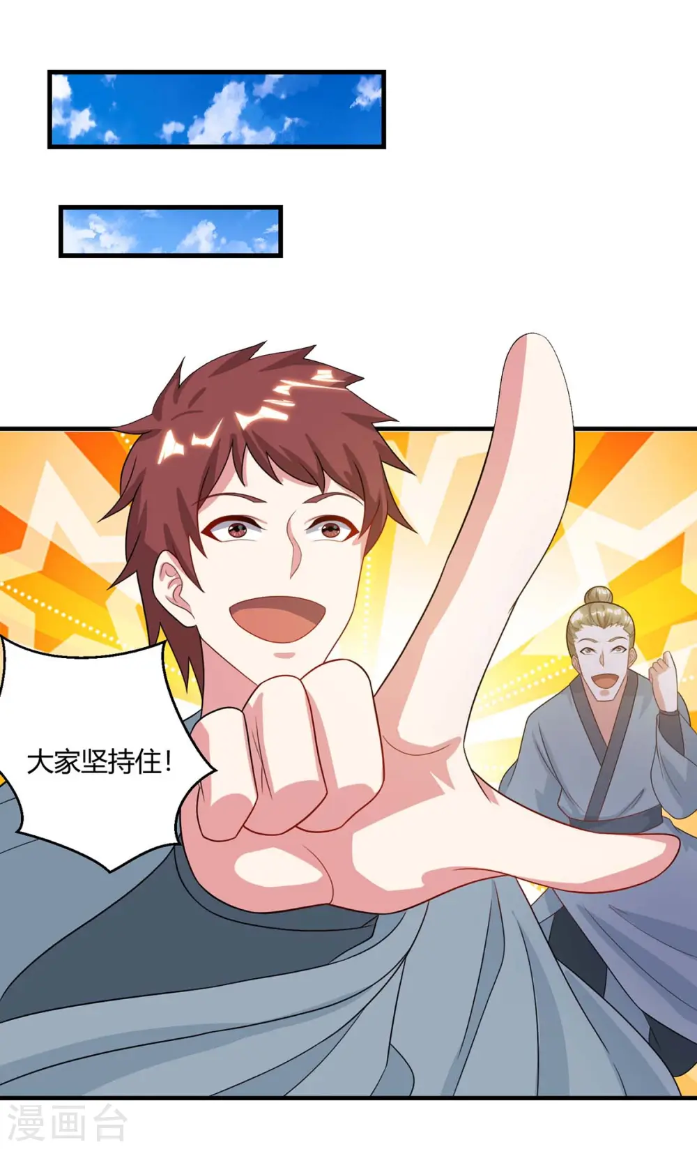 第225话 定下一个小目标 第24页