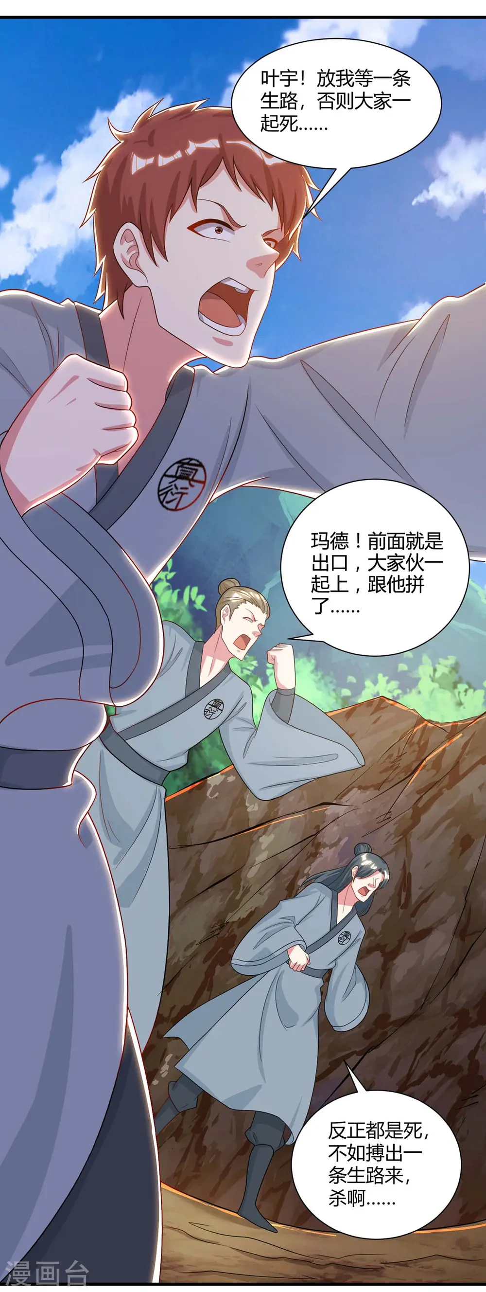 第225话 定下一个小目标 第28页