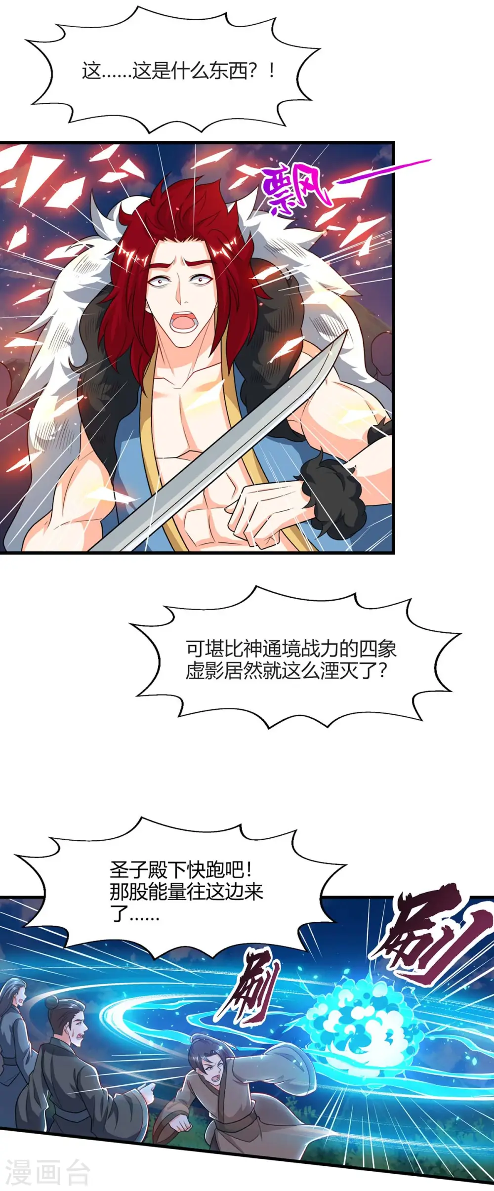 第224话 神秘女子 第8页