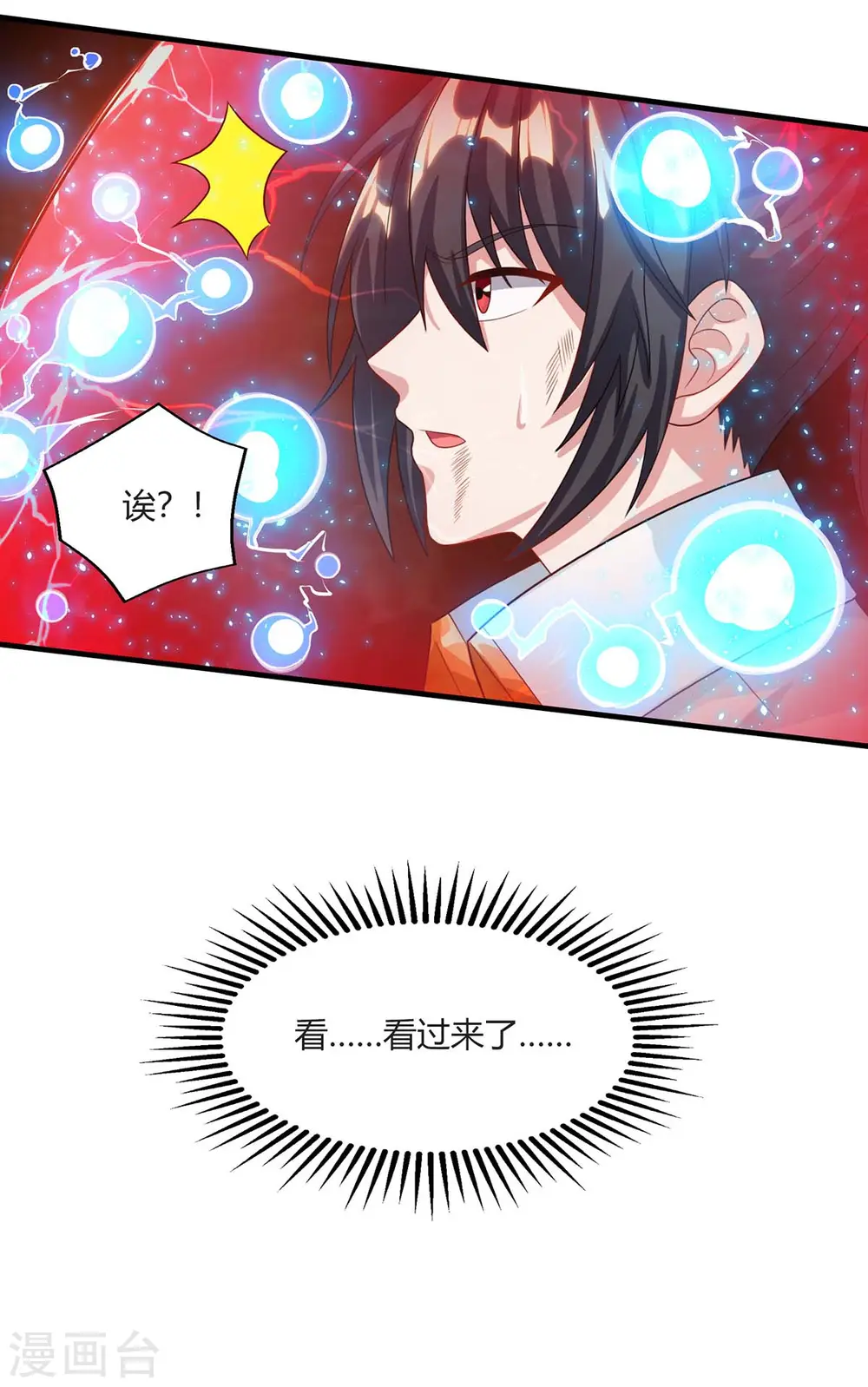 第224话 神秘女子 第30页