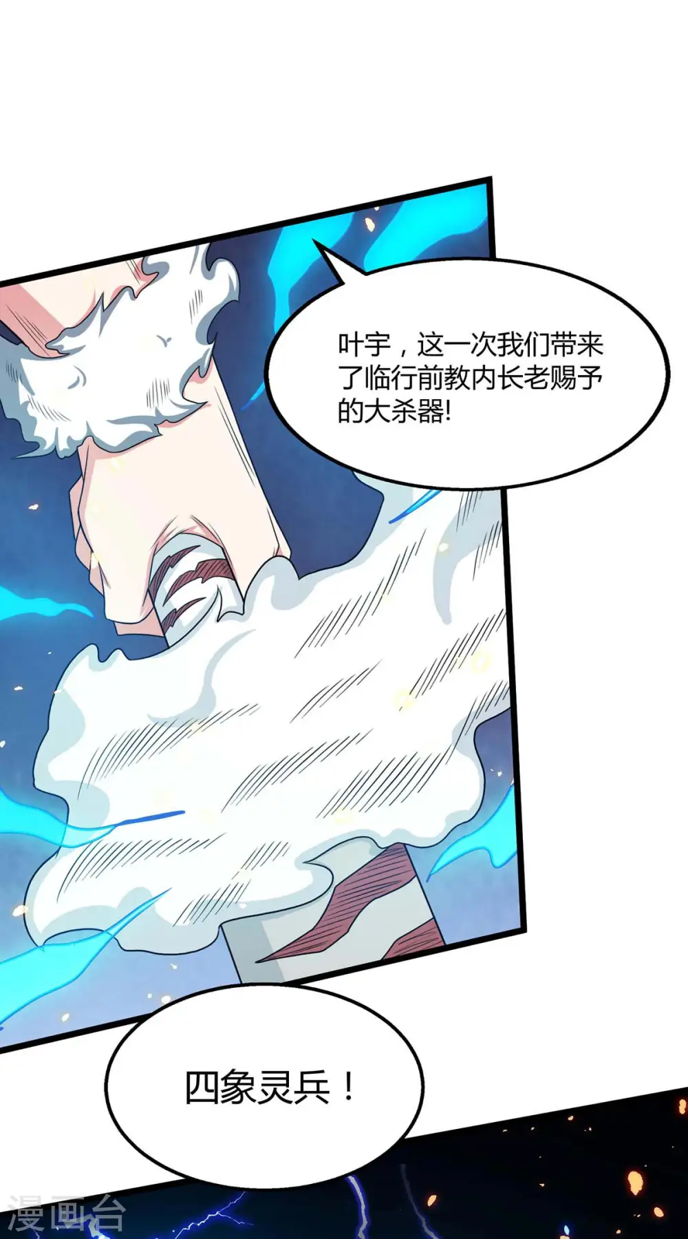第223话 追杀 第7页