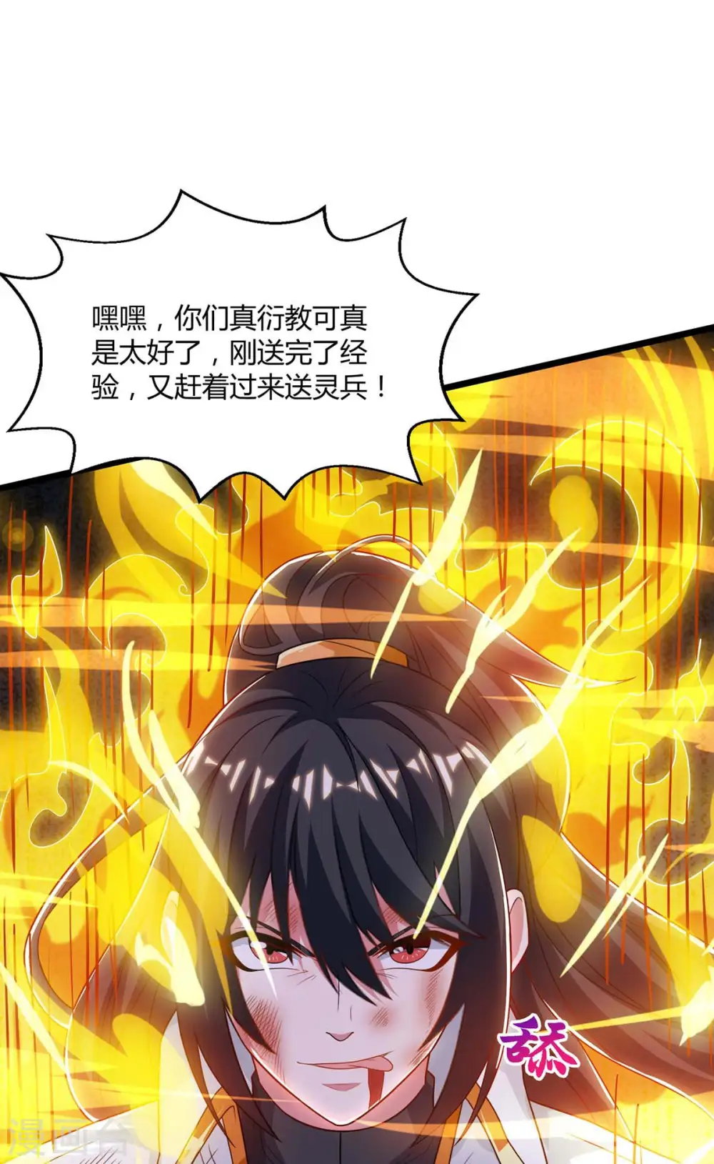 第223话 追杀 第9页