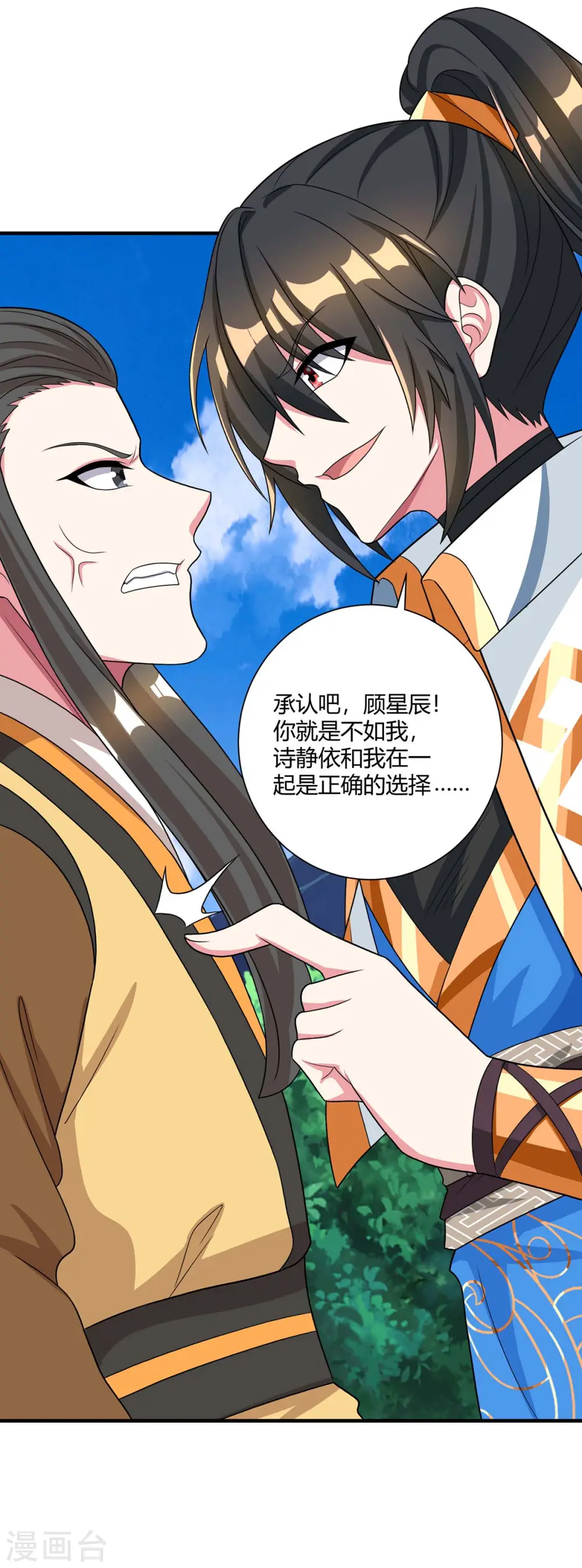 第221话 杀了叶宇 第9页