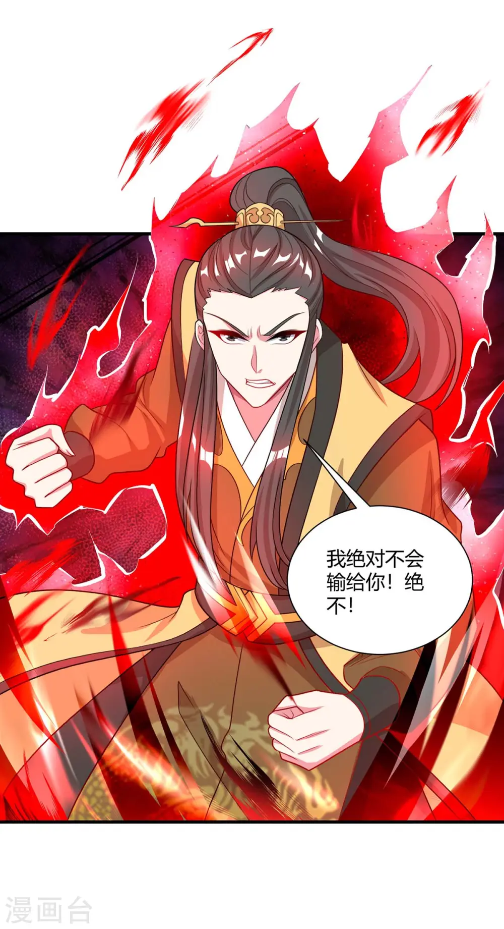 第221话 杀了叶宇 第11页