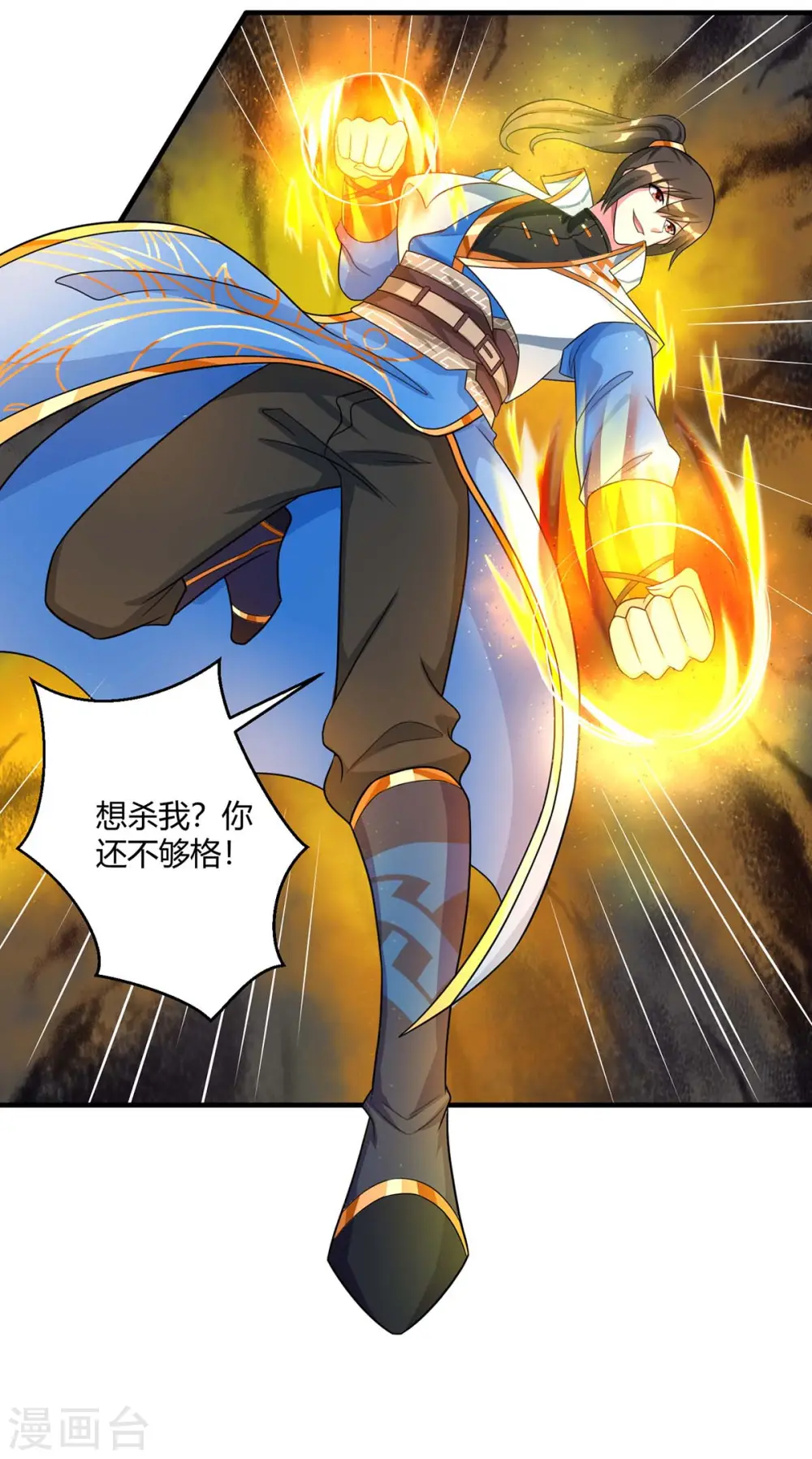 第221话 杀了叶宇 第14页
