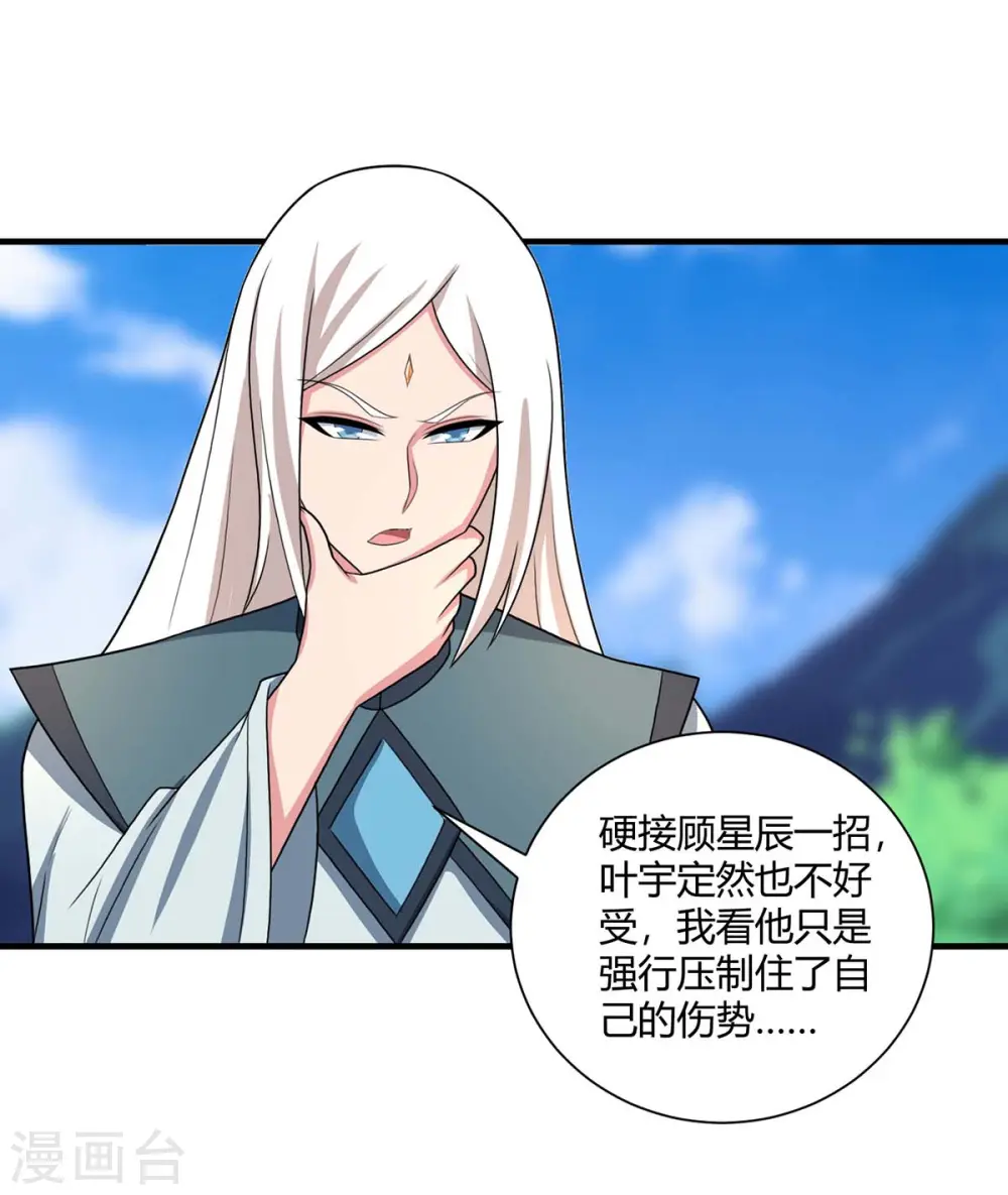 第221话 杀了叶宇 第24页
