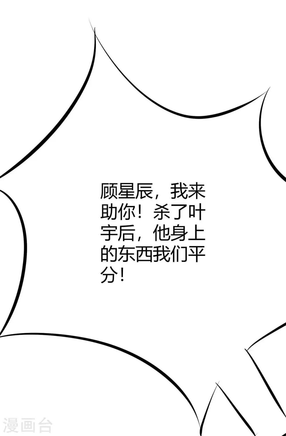 第221话 杀了叶宇 第28页