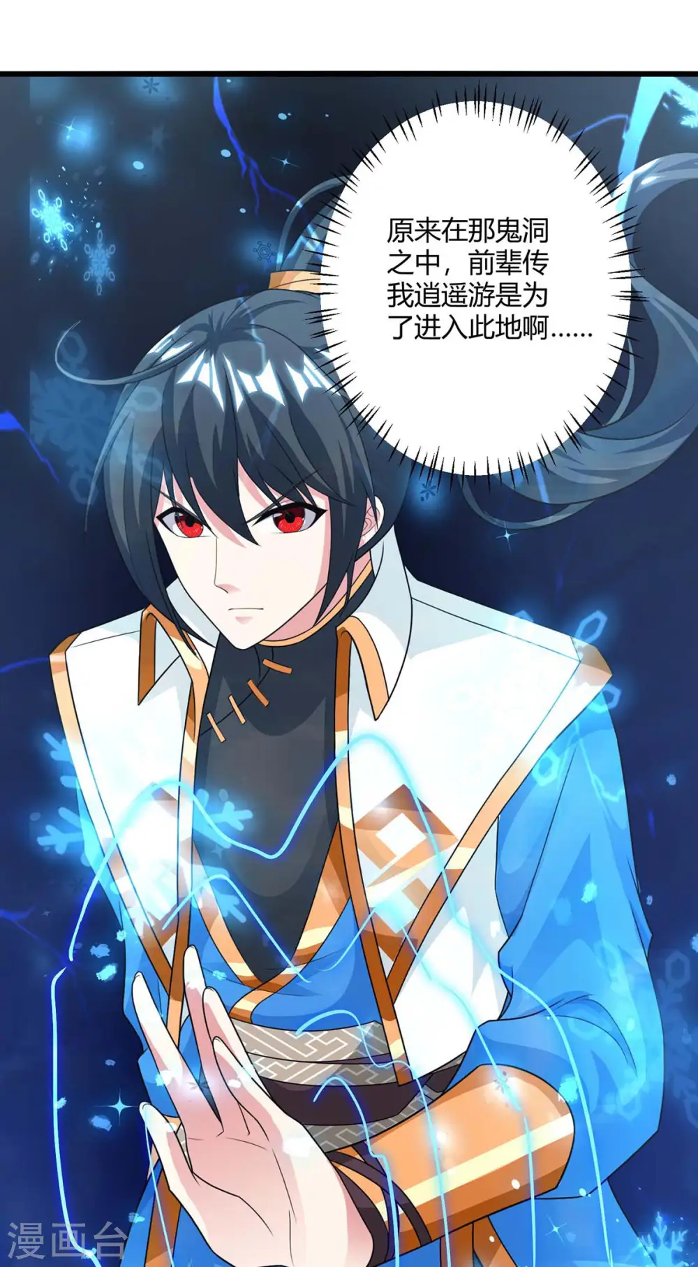 第220话 我赢了 第16页